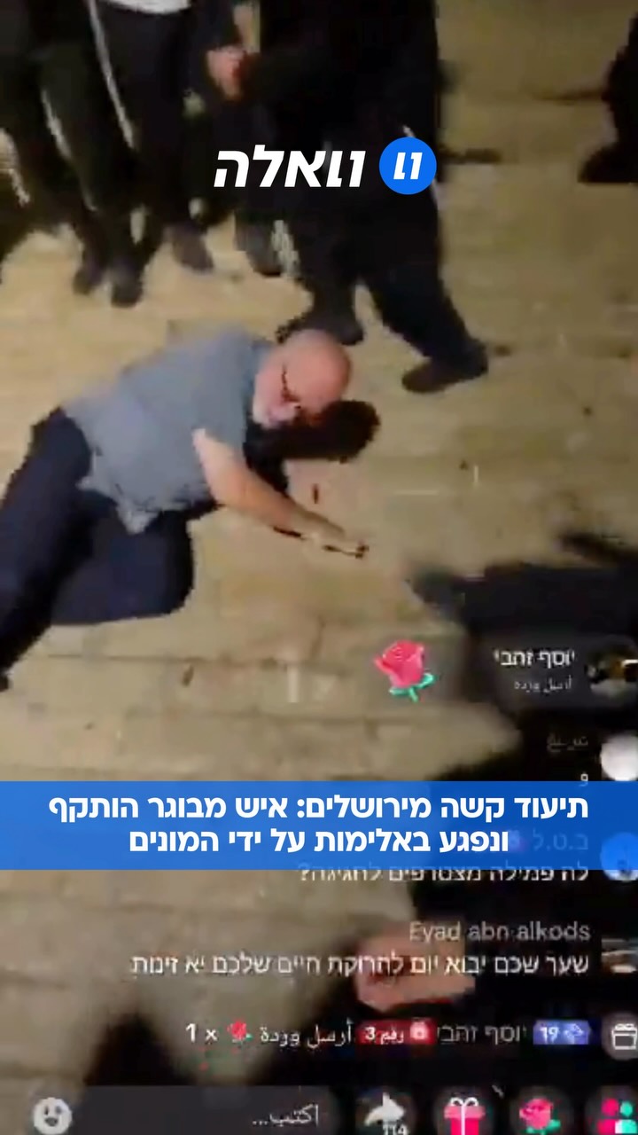 ⁨ תיעוד קשה שעולה מהרשתות ביממה האחרונה מציג אירוע חמור...