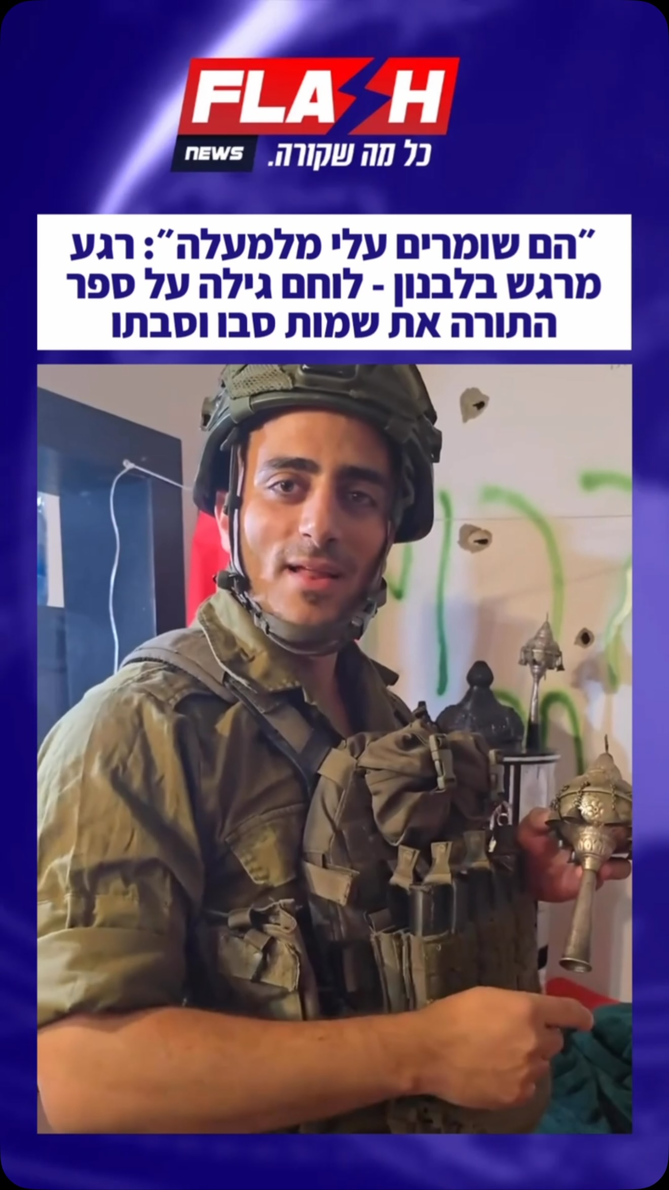 שעה לפני כניסת השבת, במהלך הלחימה בדרום לבנון, הגיע הרב הגדודי...