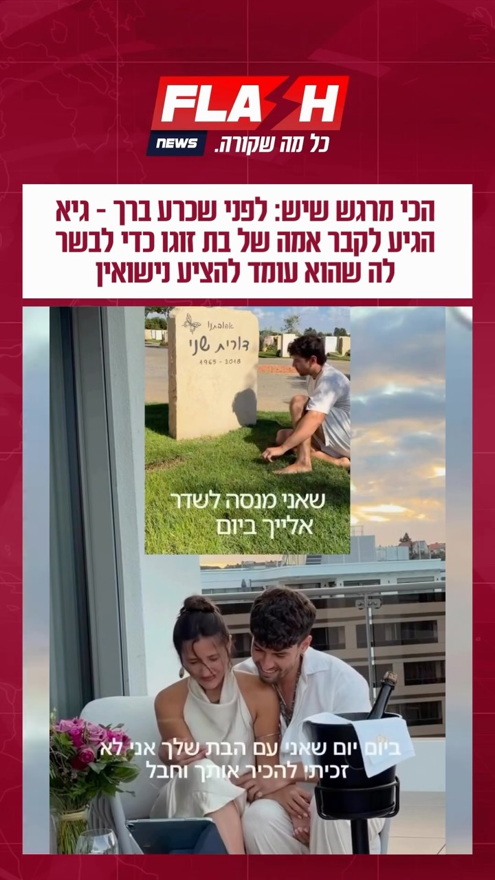 הכי מרגש שיש: לפני שכרע ברך - גיא הגיע לקבר אמה של בת זוגו כדי...