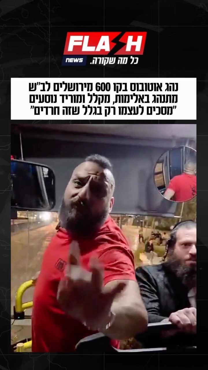 שוב: נהג אוטובוס מהמגזר הערבי בקו 600 מירושלים לב”ש מתנהג...