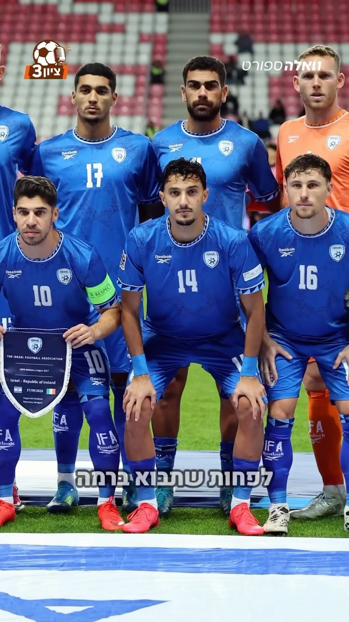 ⁨ ⁨ האם טעינו בזה שהרגענו את הנבחרת במקום להדליק? או שכולנו...
