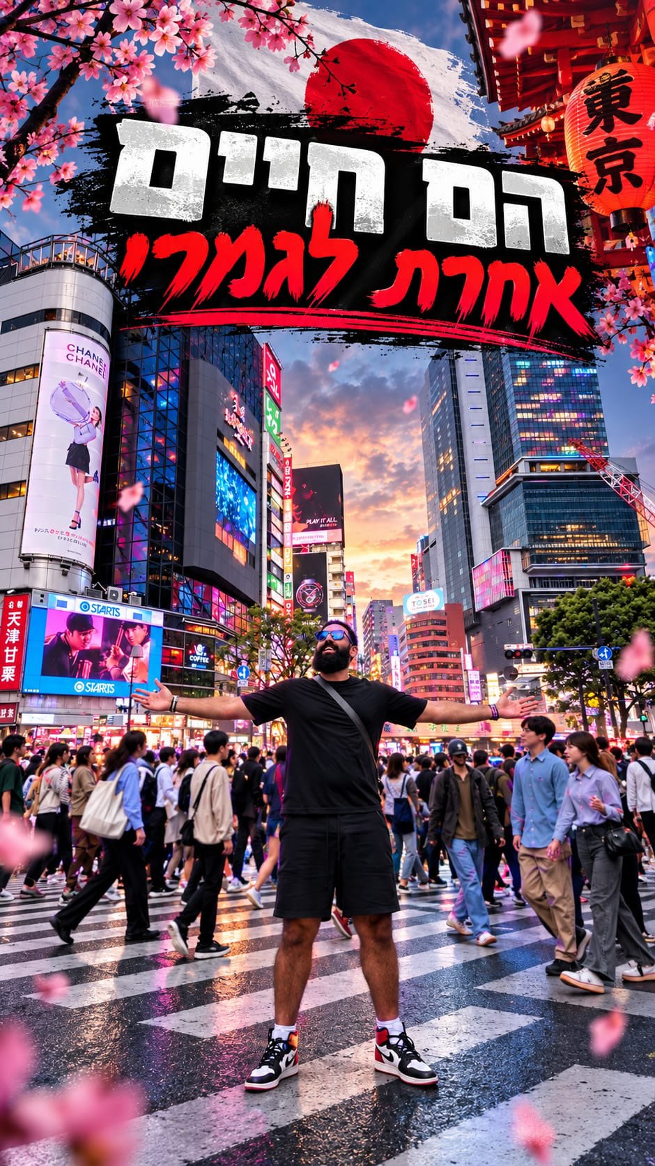 ⁨ יפן 🇯🇵...