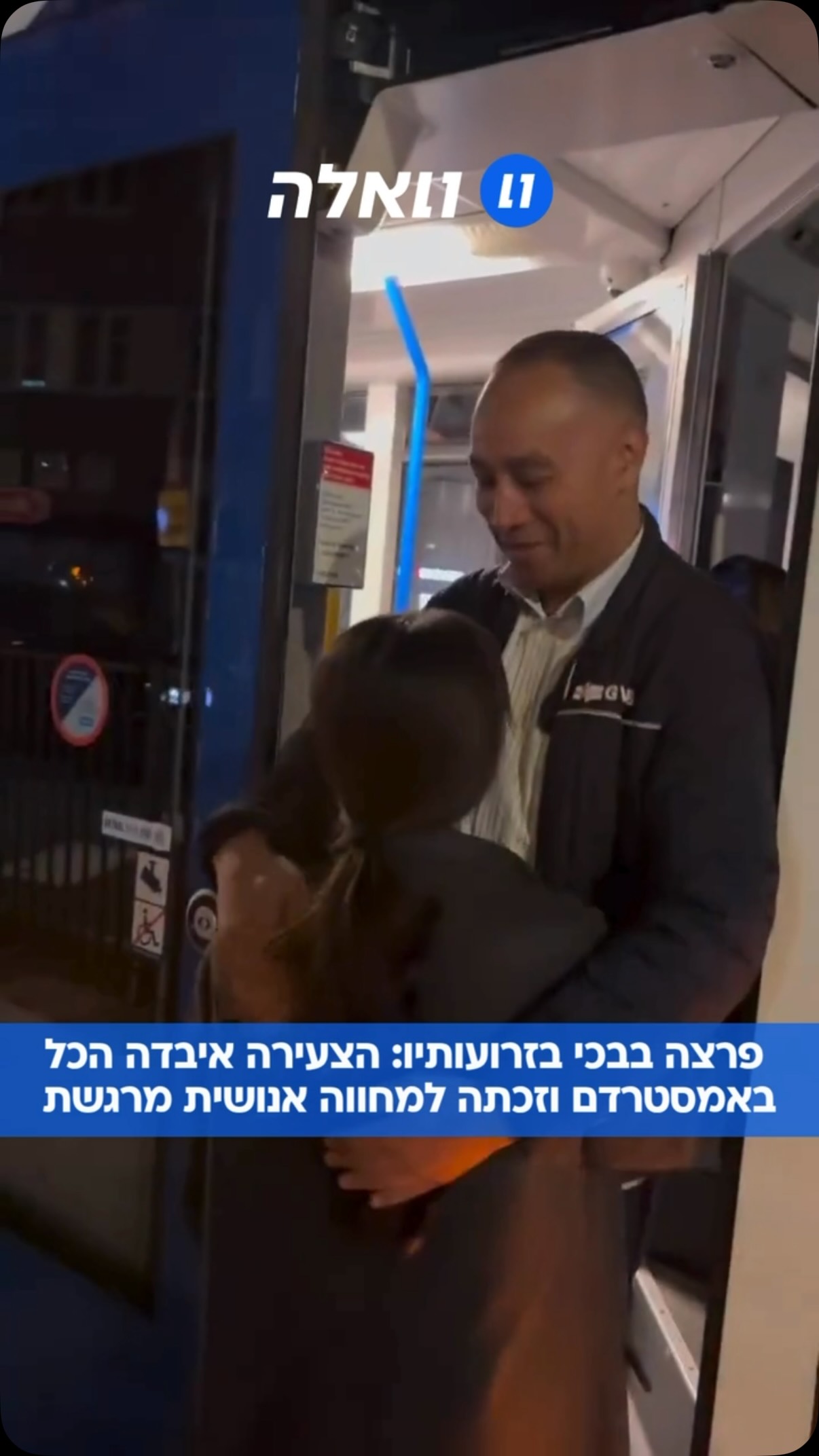 ⁨ צעירה סינית חוותה את חופשת חייה באמסטרדם, עד שאיבדה את התיק...