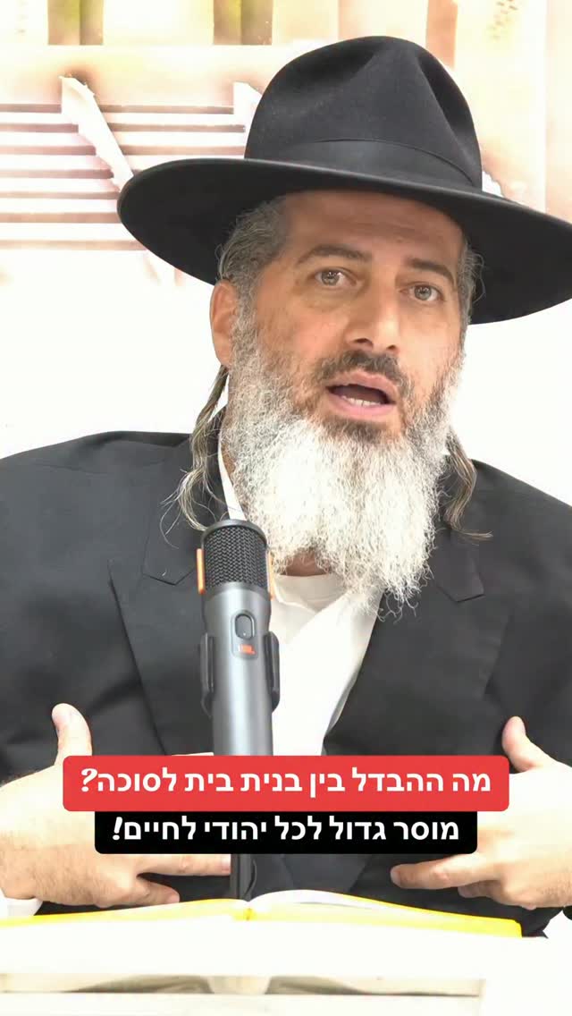 הרב רונן שאולוב - מה ההבדל בין בית לסוכה? מוסר גדול לכל יהודי...