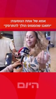 "חשבו שהמטוס יתרסק": עדות ראשונית מהדרמה בשמי דובאי...