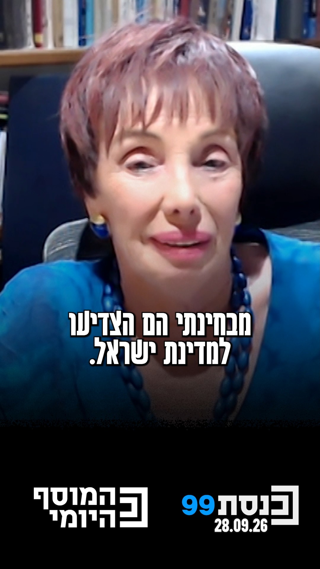 "אנשים שעוצרים אותי ברחובות היו רוצים שהוא יהיה אושפיז בסוכה...