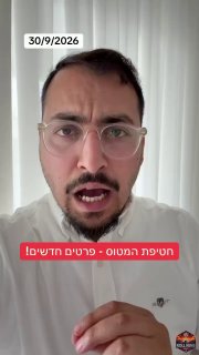 חטיפת המטוס - פרטים חדשים מהרגעים הדרמטיים...