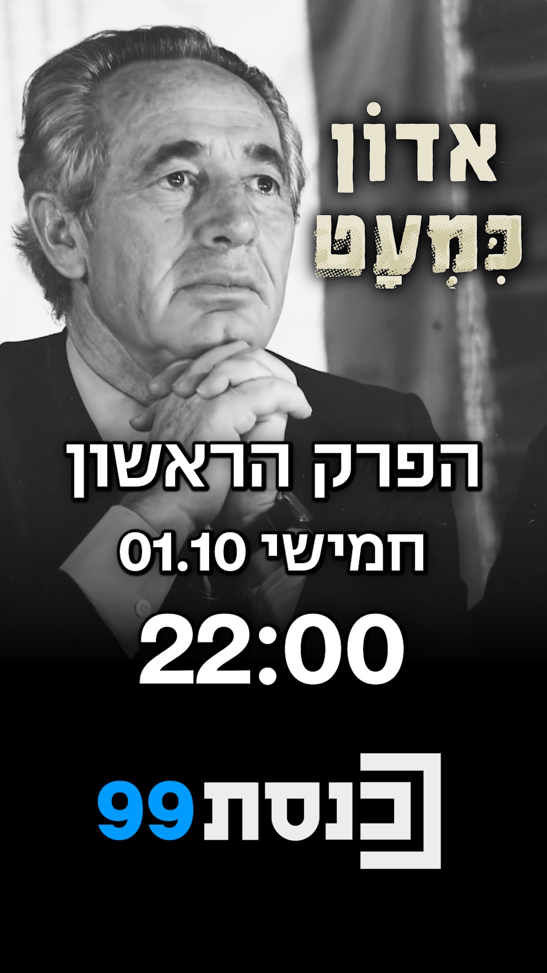 "הממשלה הצרה יורדת"👇...