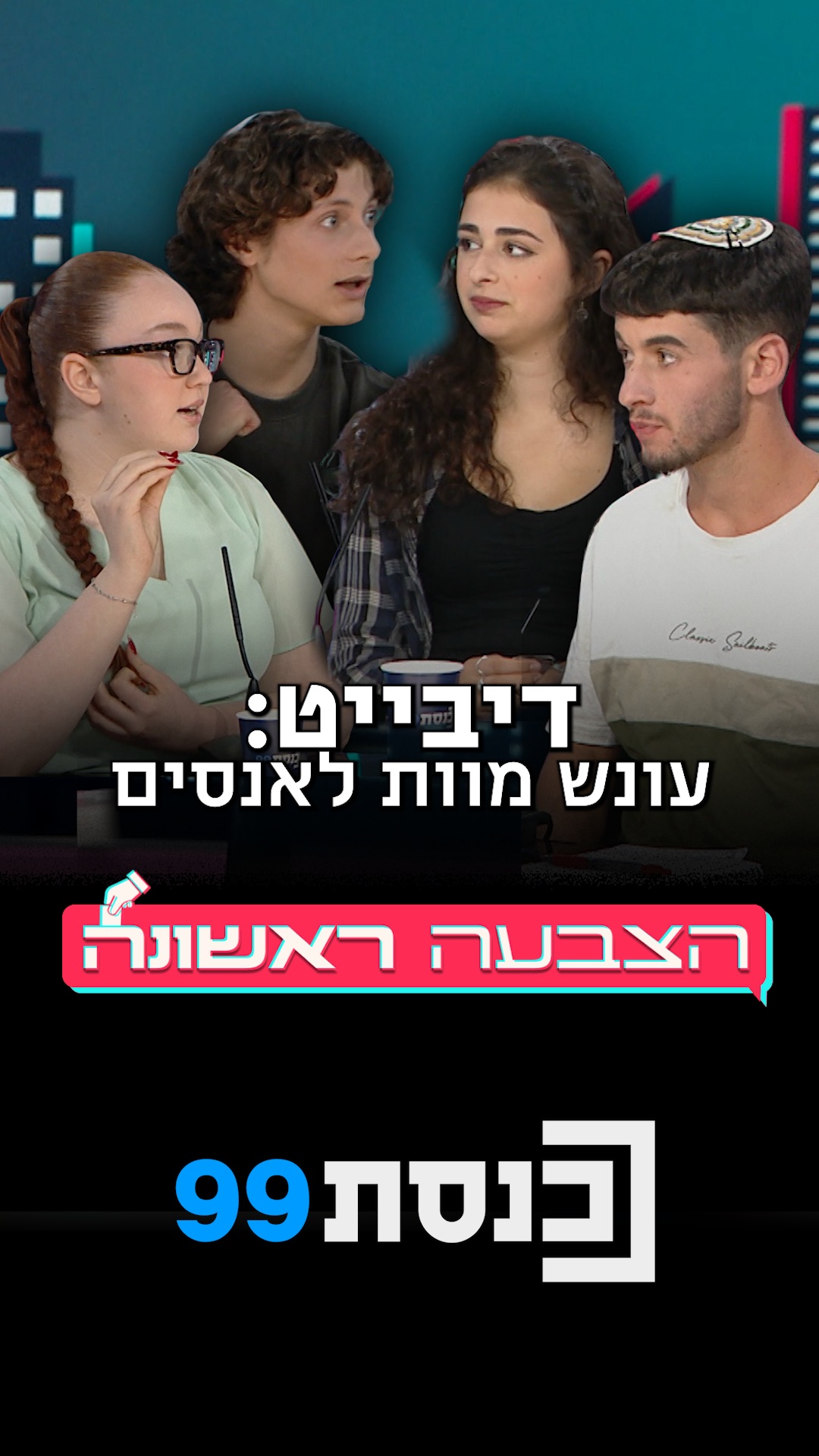 האם צריך לחוקק עונש מוות לאנסים? ⚖️...