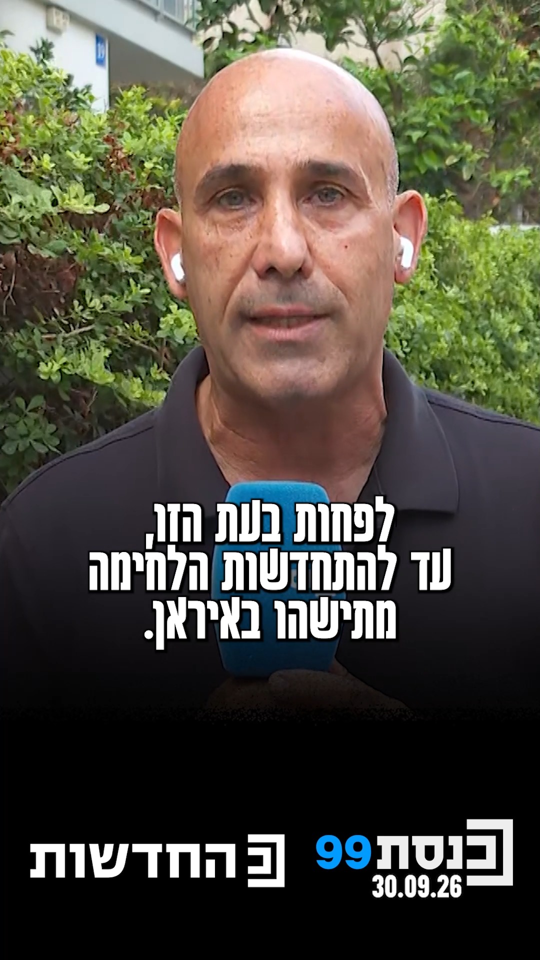 "לאירוע הזה לא הייתה התרעה קונקרטית, אחרת היו עוצרים את הטייס...