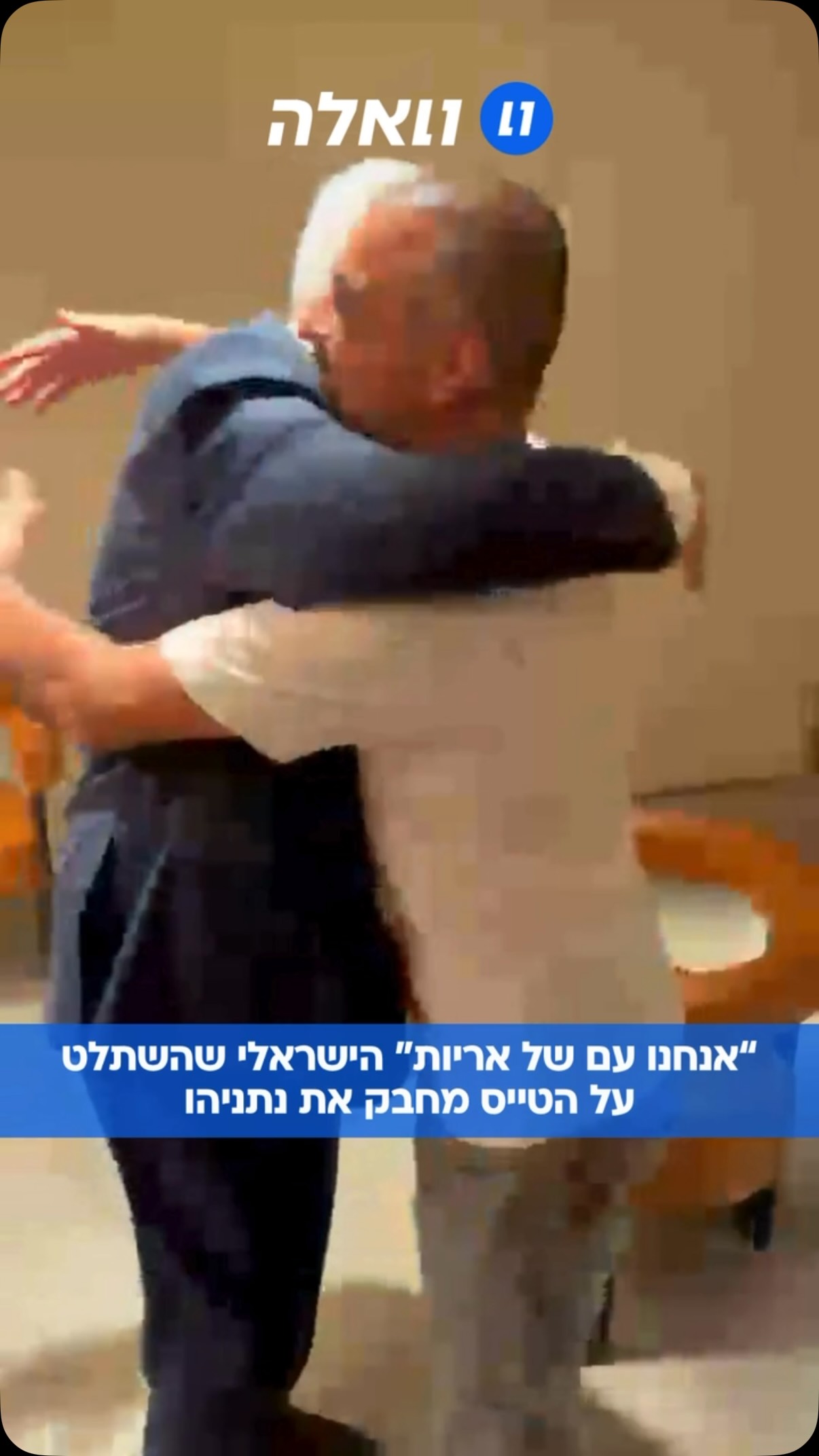 “אתה מדהים, אני צופה בך הרבה”: המפגש של הגיבור שניטרל את...