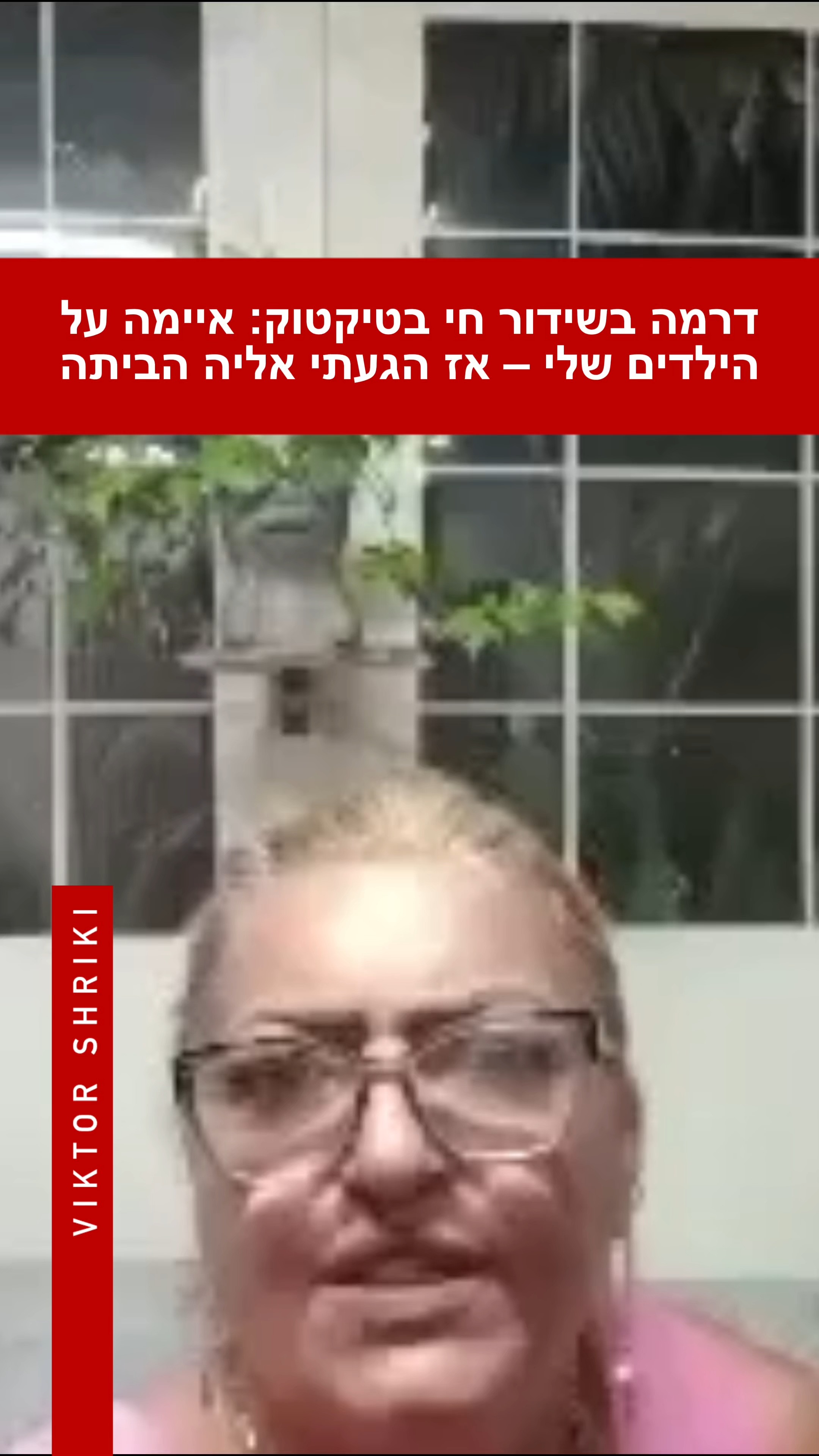 מה שהתחיל כעוד שידור לייב שגרתי בפלטפורמת הטיקטוק, הדרדר תוך...