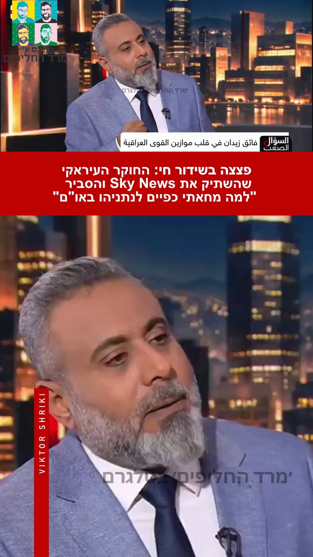 בריאיון סוער במיוחד שמרעיד את הרשתות החברתיות בעולם הערבי,...