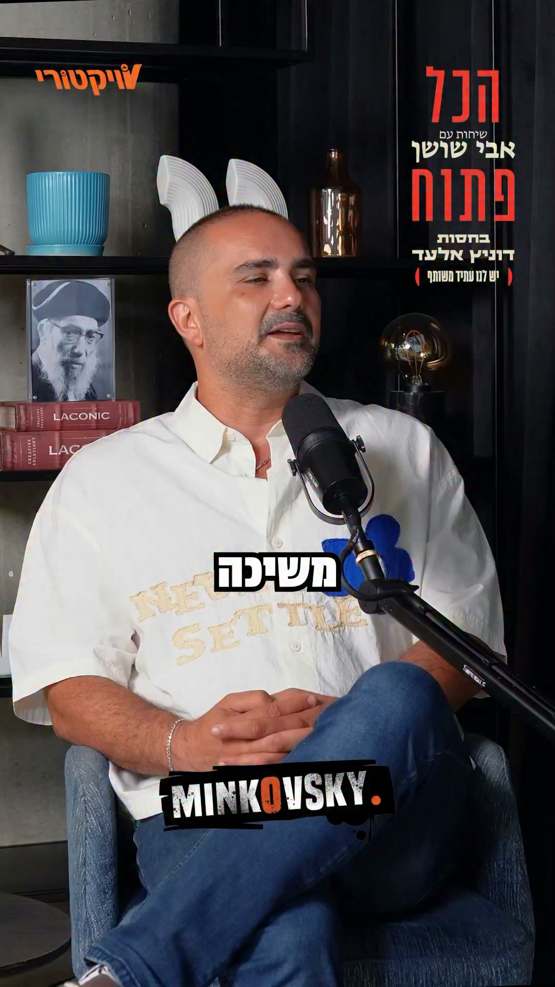 שלומי דדון, מעצב האופנה שהיה גיי מוצהר והיום נשוי באושר לאישה:...