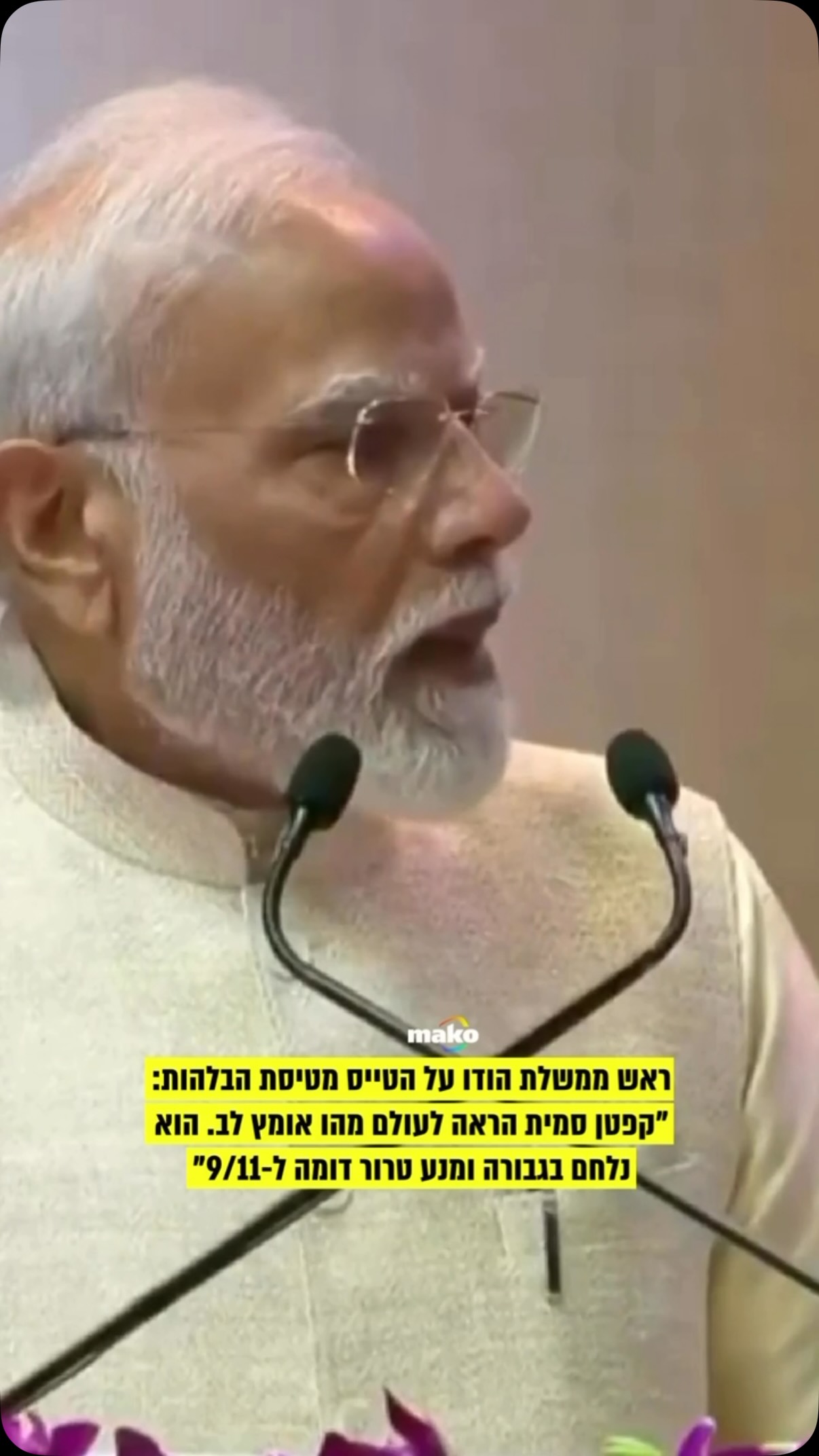 ראש ממשלת הודו, נרנדרה מודי, על הטייס שהציל את המצב בטיסת...