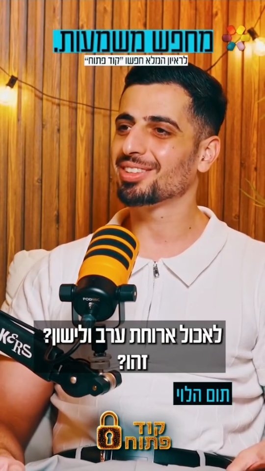 תום הלוי: "אם היה חופש מוחלט, היה כאוס". דולב דוידוביץ' אירח את...