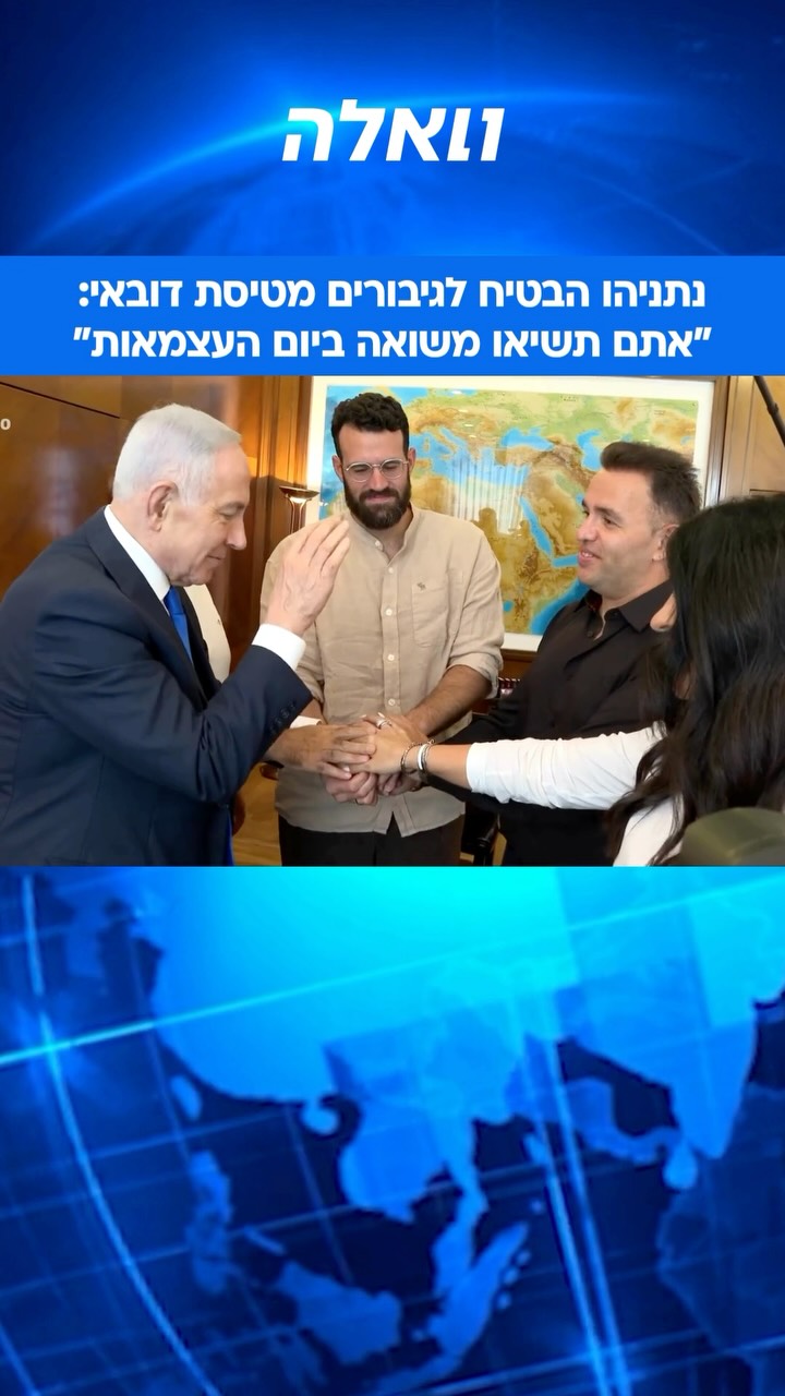 ראש הממשלה בנימין נתניהו נפגש עם יניב חיון, אור פרדילוב, ד"ר...