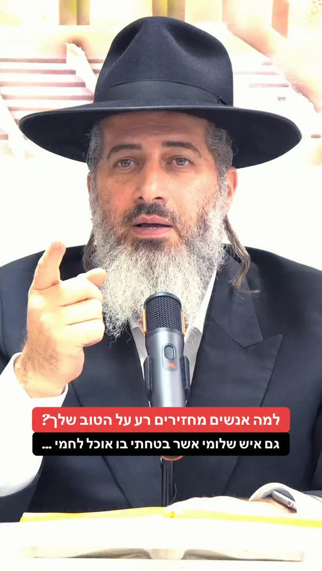 הרב רונן שאולוב - למה אנשים מחזירים רע על הטוב שלך?...