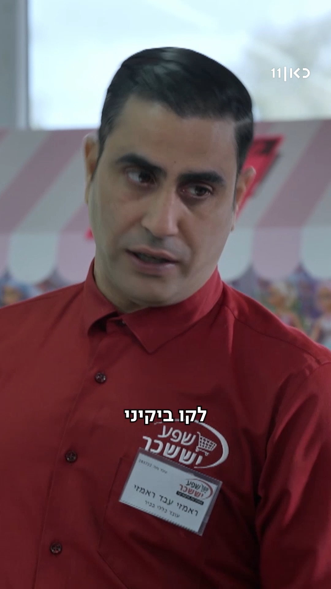 זהו...