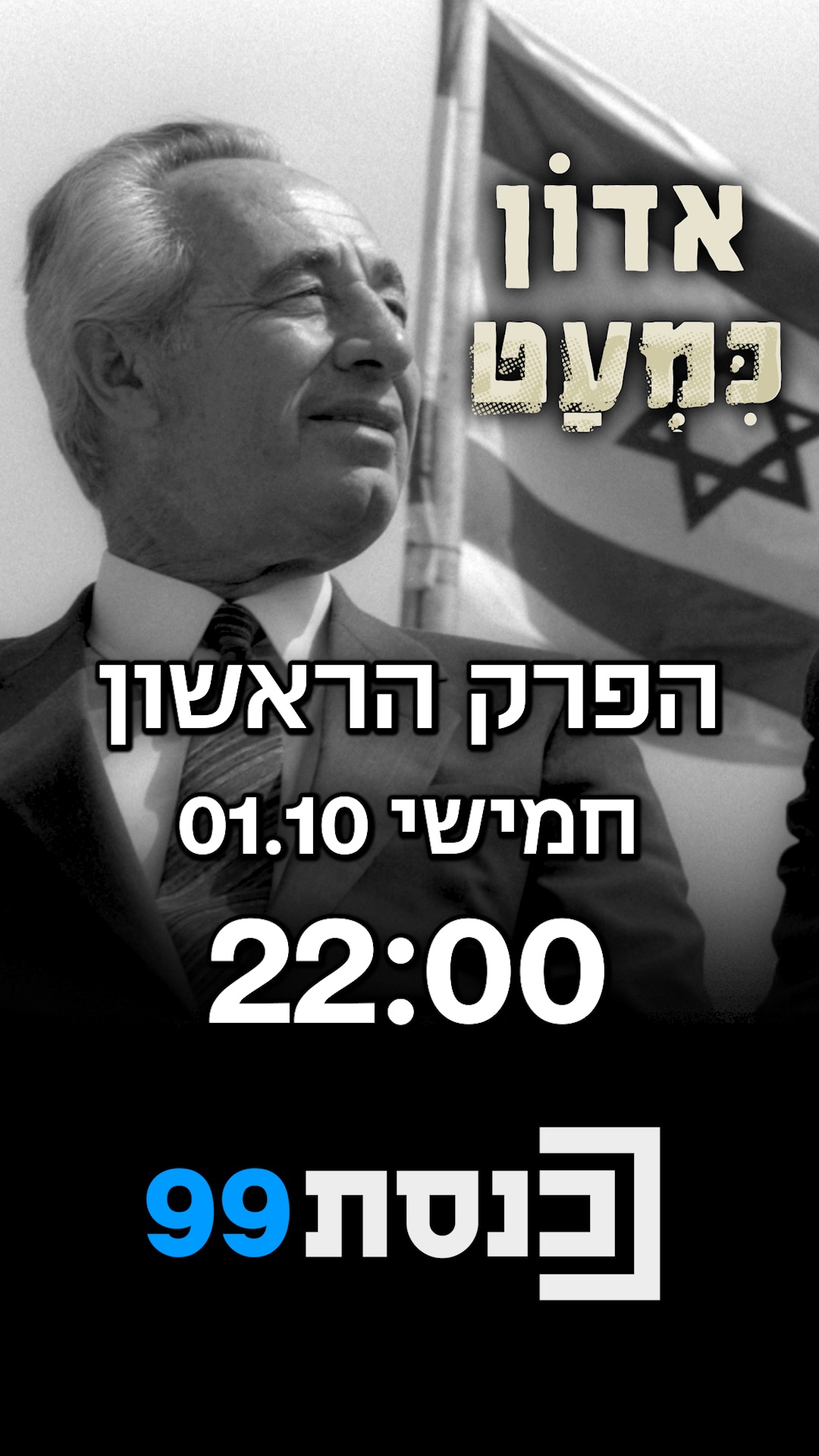 "בן גוריון היה מתהפך בקברו אם היה שומע מה אתם עושים"👇...