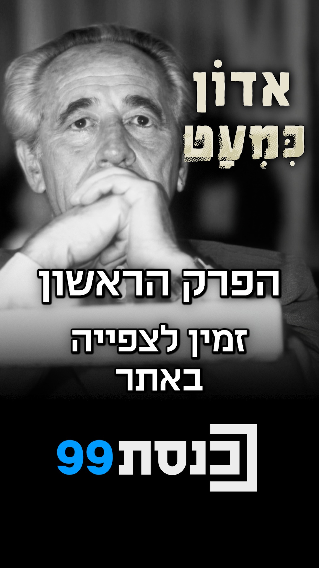 "שני חברי כנסת לא מגיעים - הוא הסתובב וחיפש, ואין לו רוב" 👇...