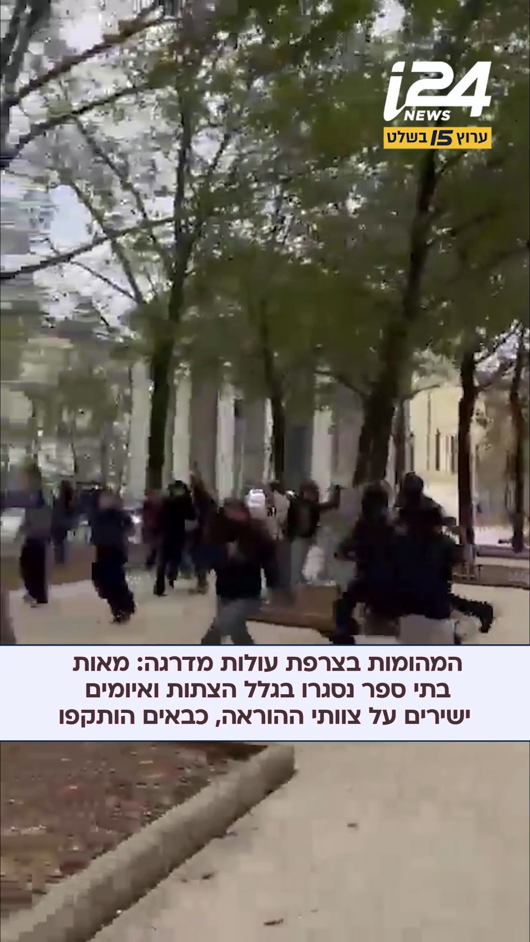 המהומות בצרפת עולות מדרגה: למעלה מ-400 בתי ספר נסגרו לחלוטין...