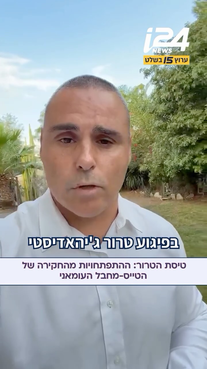 ⁨ טיסת הטרור: ההתפתחויות מהחקירה של הטייס-מחבל העומאני...