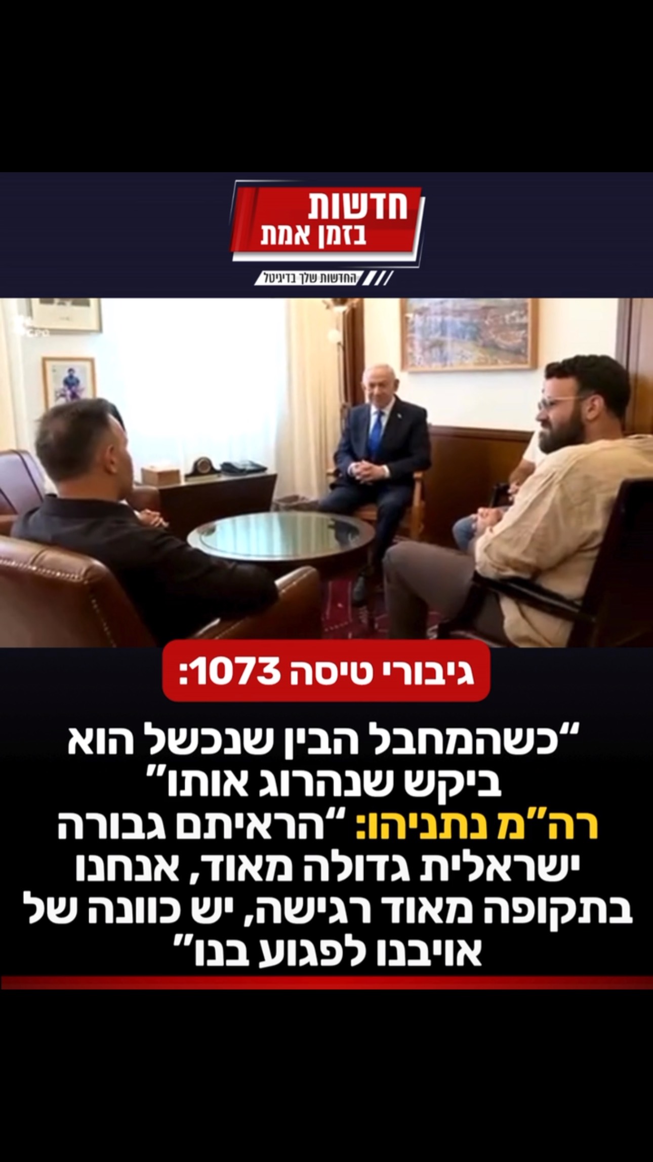 “כשהמחבל הבין שנכשל הוא ביקש שנהרוג אותו”...