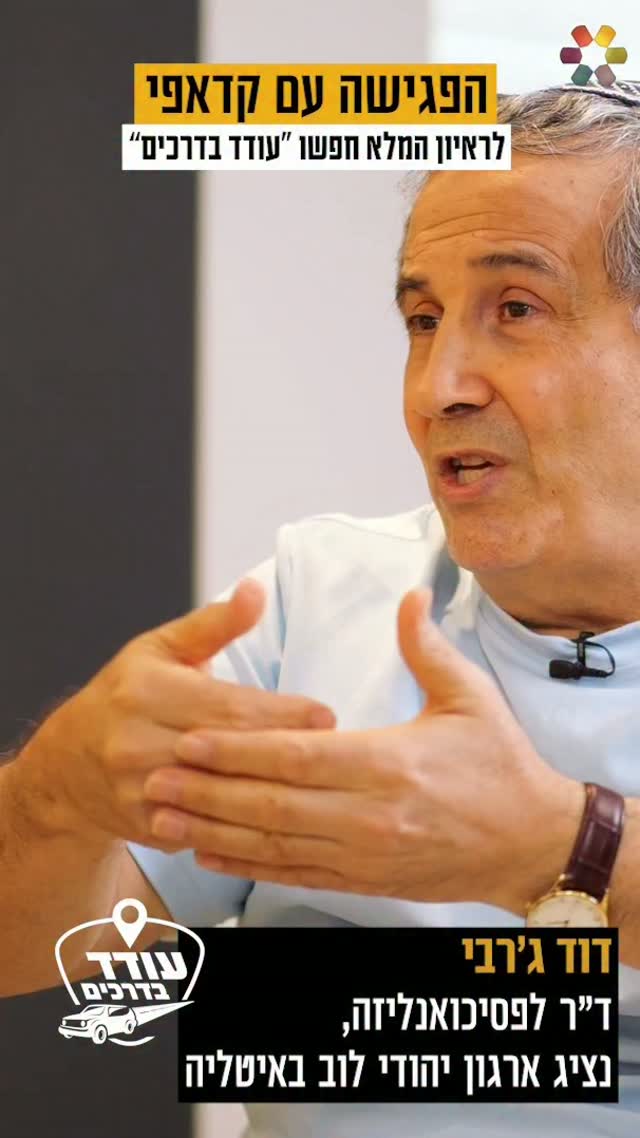 "מהחלון שמענו 'איטבח אל יהוד'": דוד ג'רבי בסיפור אישי מטלטל...