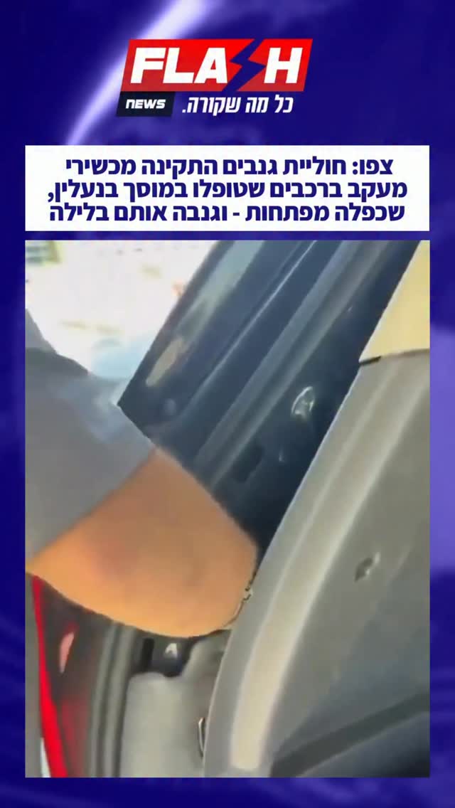 ⁨ שתפו חברים ומשפחה כדי שיידעו להיזהר | תחשבו פעמיים לפני...