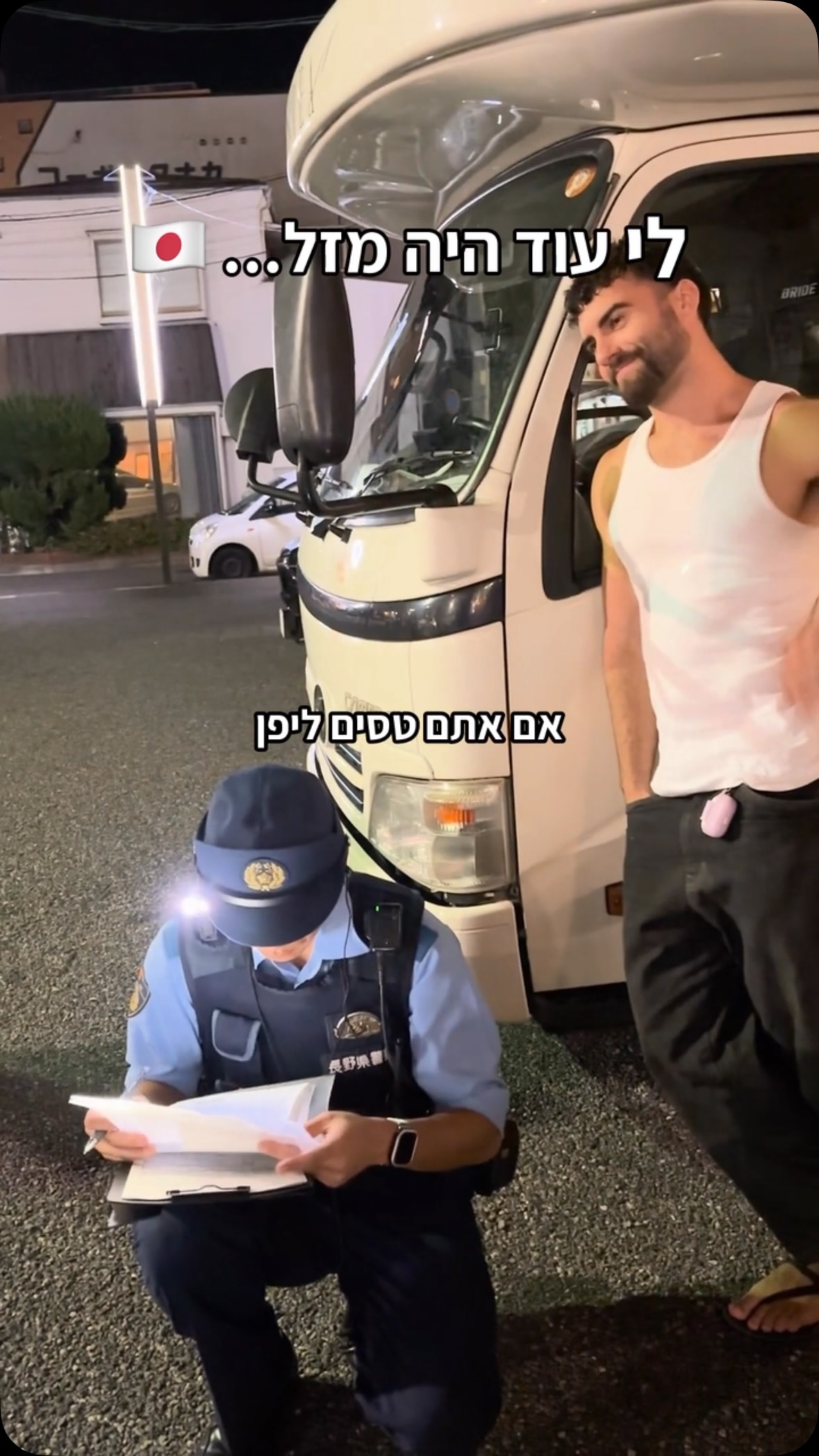 אם אתם טסים ליפן אז אל תעשו את הטעות שכמעט הכניסה אותי לכלא...