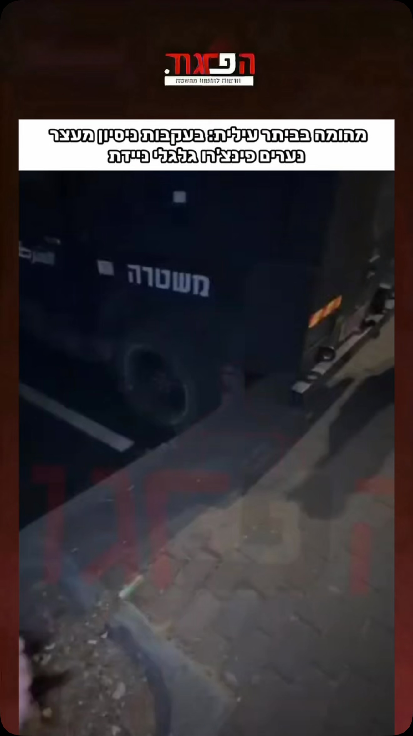 מהומה בביתר עילית: בעקבות ניסיון מעצר...