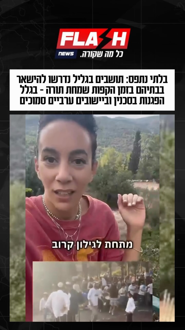 המועצה האזורית משגב קראה לתושבים להימנע מנסיעות ולהישאר...