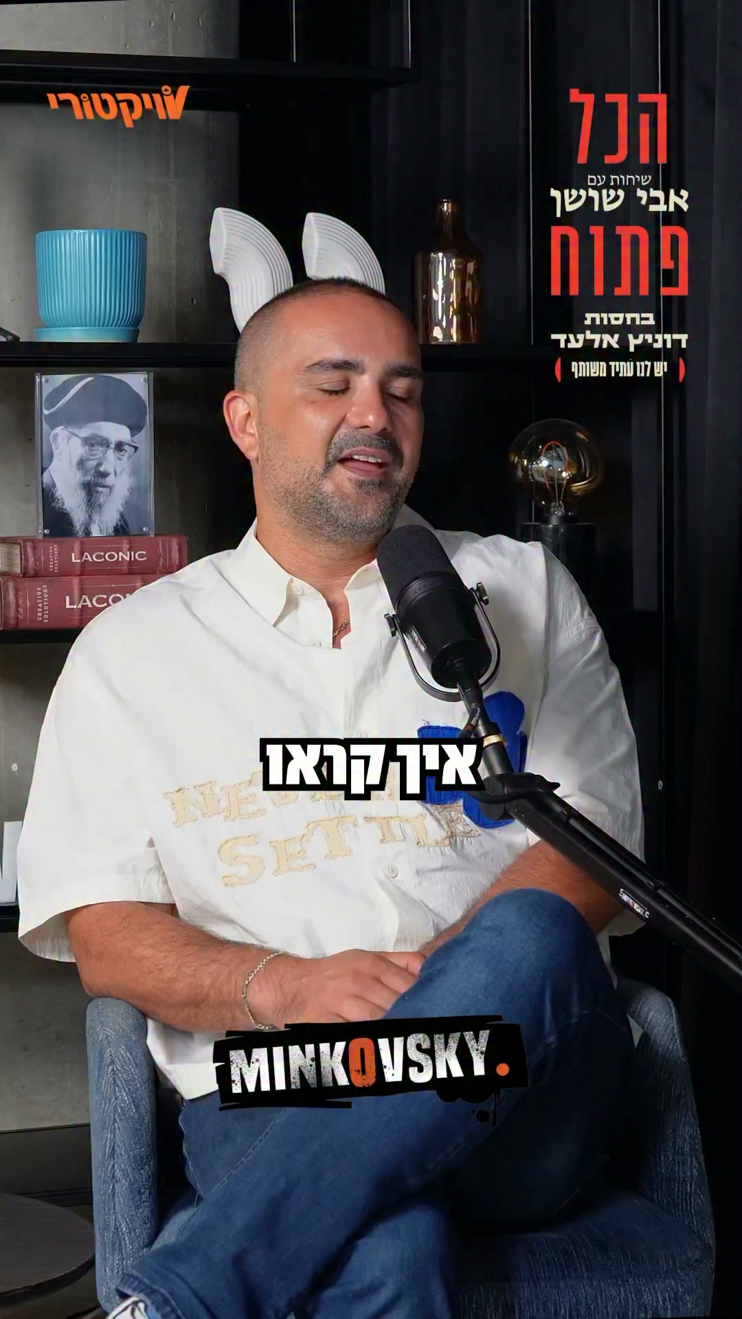 שלומי דדון: ״מאוד כואב לי שההורים שלי לא זכו לראות אותי מתחתן....