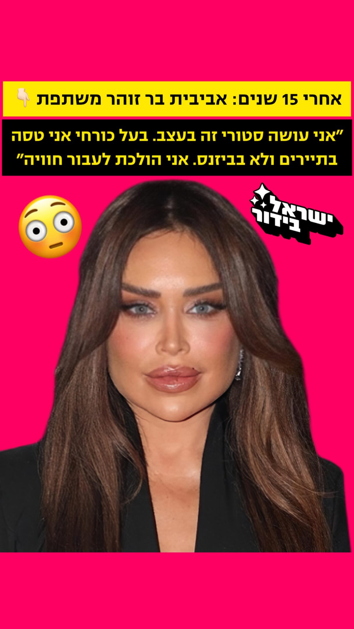 ⁨ ⁨ לאחר 15 שנים - אביבית בר זוהר משתפת 😳👇🏼 ״אני עושה סטורי...
