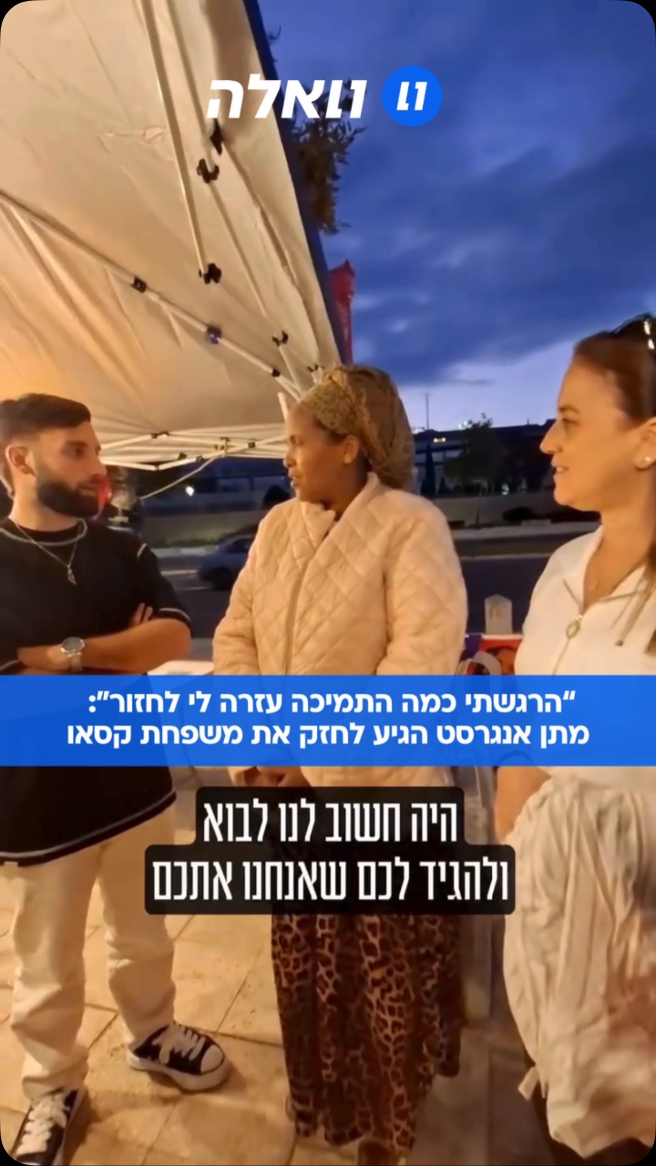 שורד השבי מתן אנגרסט הגיע יחד עם אמו ענת לבקר בסוכה שהקימה...