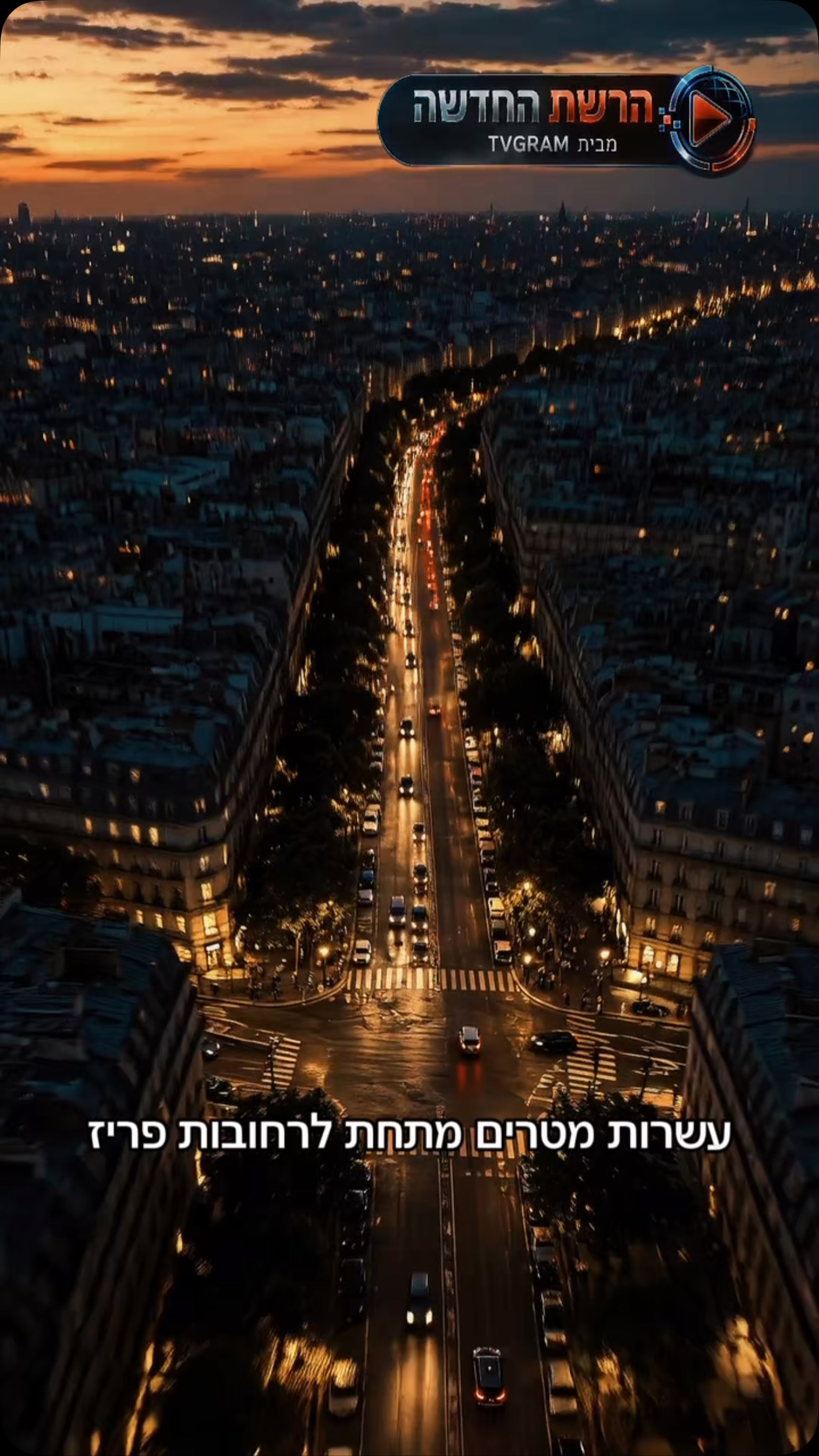 עשרות מטרים מתחת לרחובות פריז מסתתר עולם שרוב האנשים לעולם לא...
