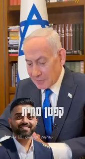 הטייס ההודי בשיחה עם נתניהו...
