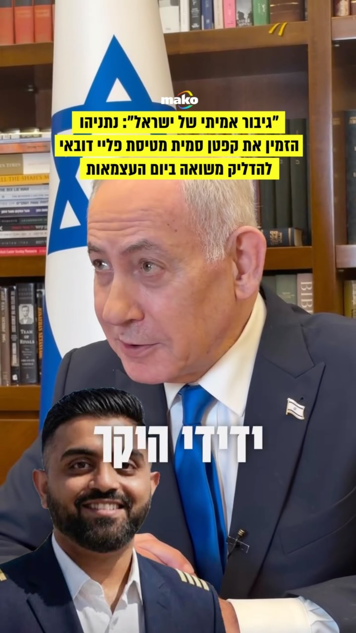 שיחת טלפון יוצאת דופן התקיימה בין ראש הממשלה בנימין נתניהו...