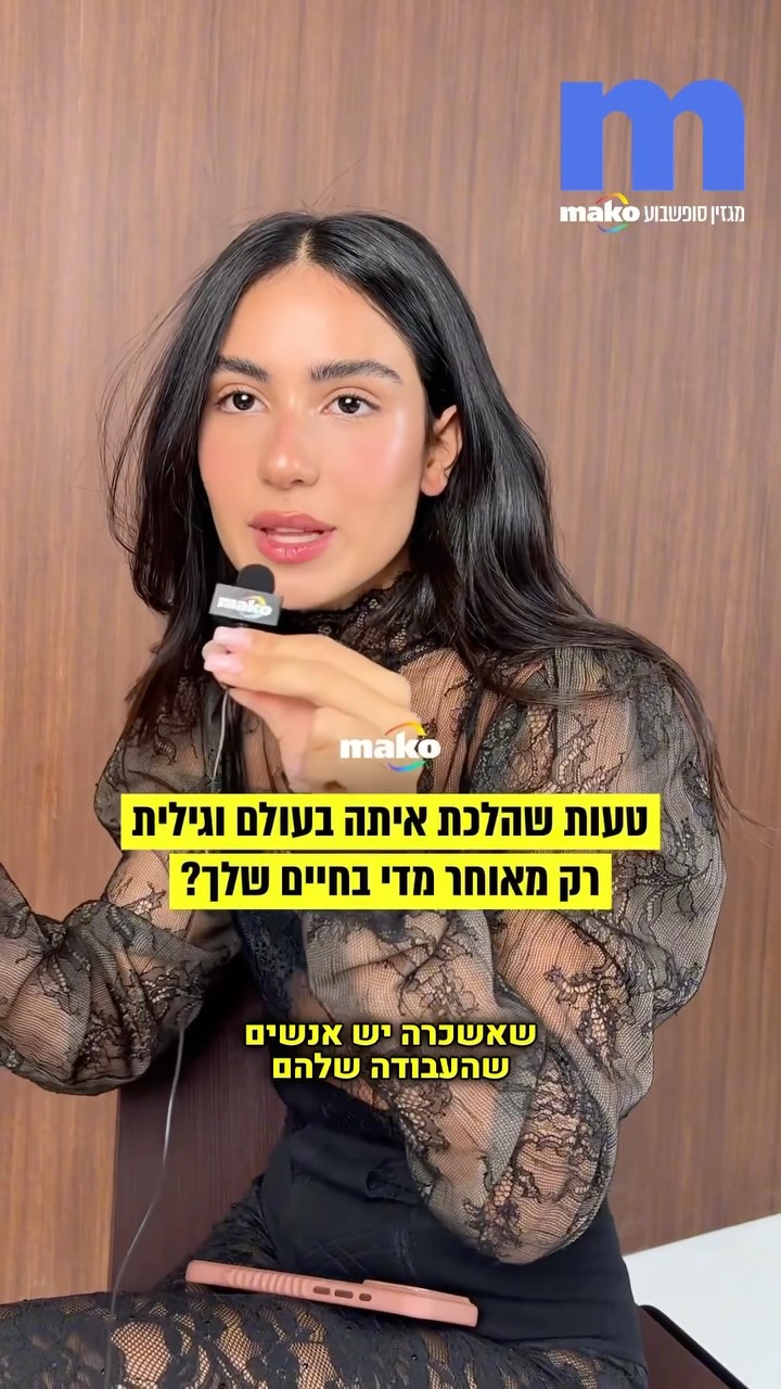 למה אין לה הרבה חברים...