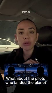 איפה הטייסים שהנחיתו את המטוס?...