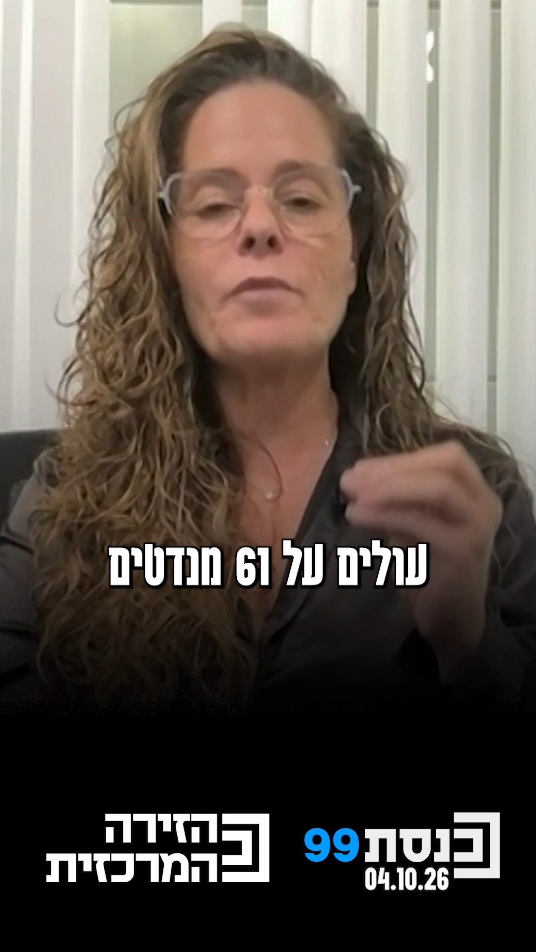 "גם בסקרים פנימיים רואים סנטימנט חזק של שינוי, רואים את עצמנו...