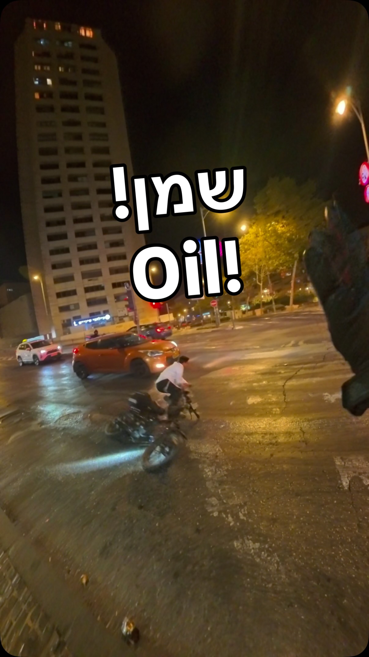 סכנת החלקה כשיש שמן על הכביש...