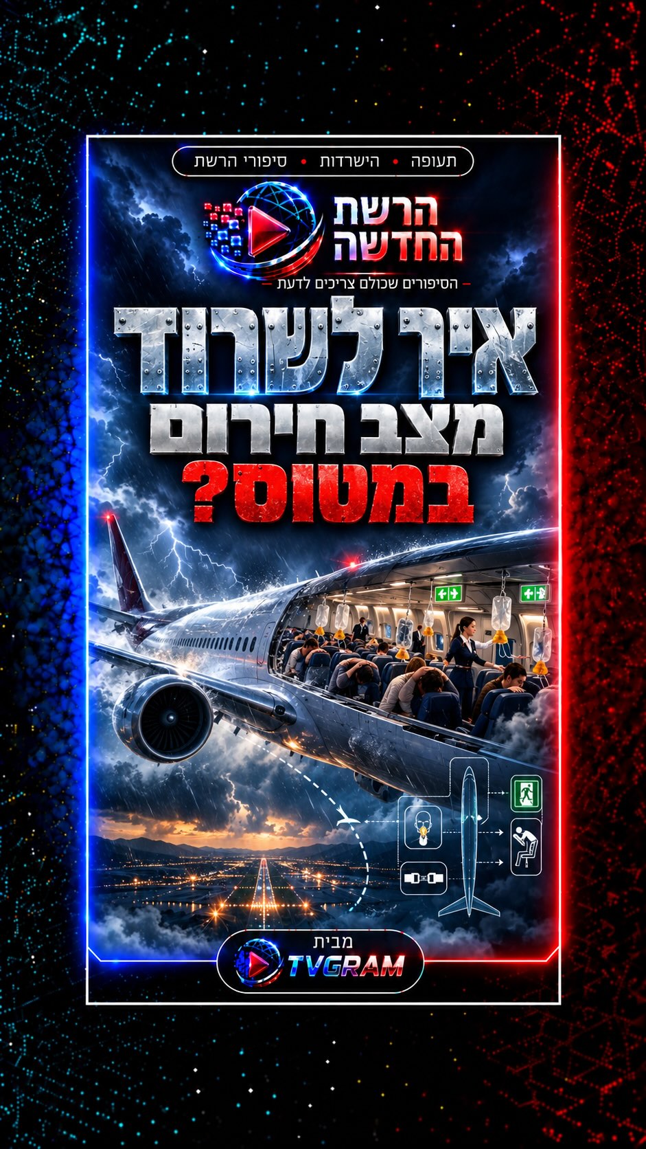 ⁨ מה באמת יכול להגדיל את הסיכוי שלכם לשרוד מצב חירום במטוס?...