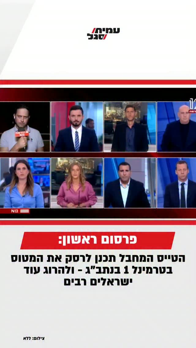 הטייס המחבל תכנן לרסק את המטוס בטרמינל 1 בנתב"ג - ולהרוג עוד...