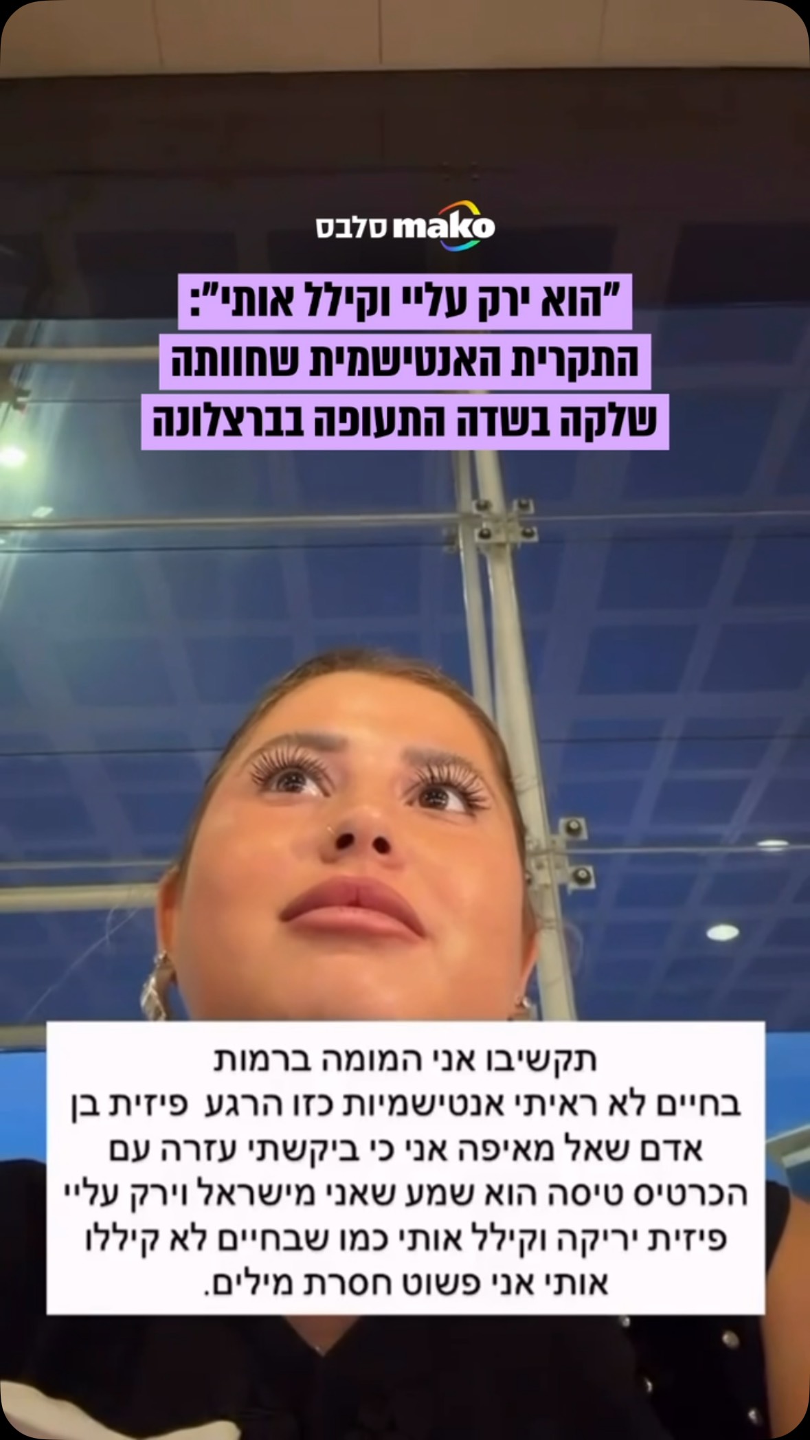 ״אני פשוט חסרת מילים״: שלקה משתפת אירוע אנטישמי חמור שחוותה...