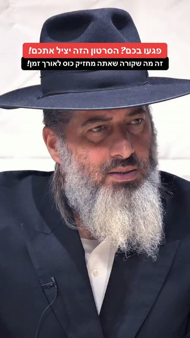 הרב רונן שאולוב במוסר מטורף וחובה! פגעו בכם? הסרטון הזה יציל...