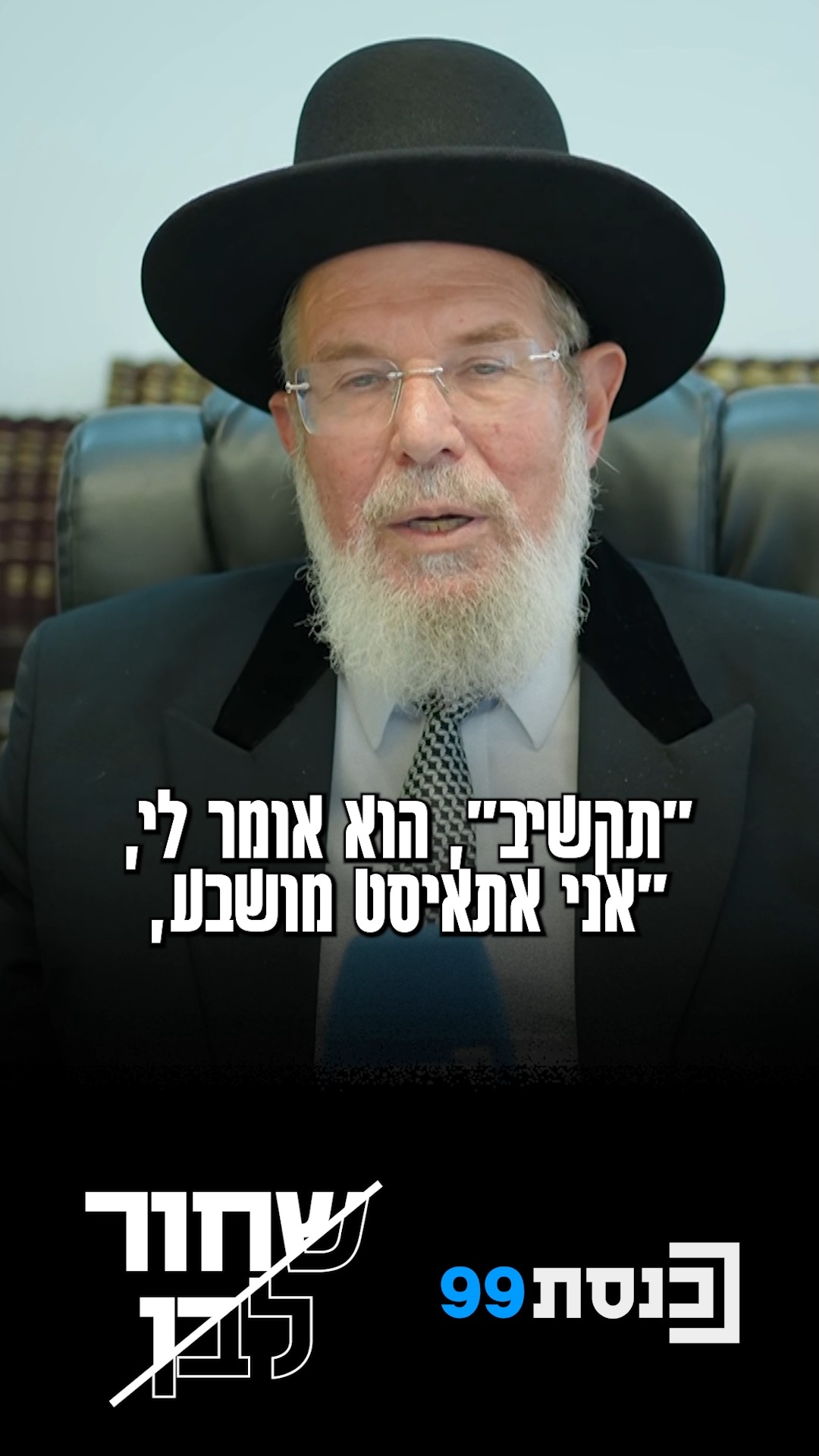 "אנחנו באמת אחים, ואם אנחנו אחים - אני רוצה חיבוק חזק" 👇...
