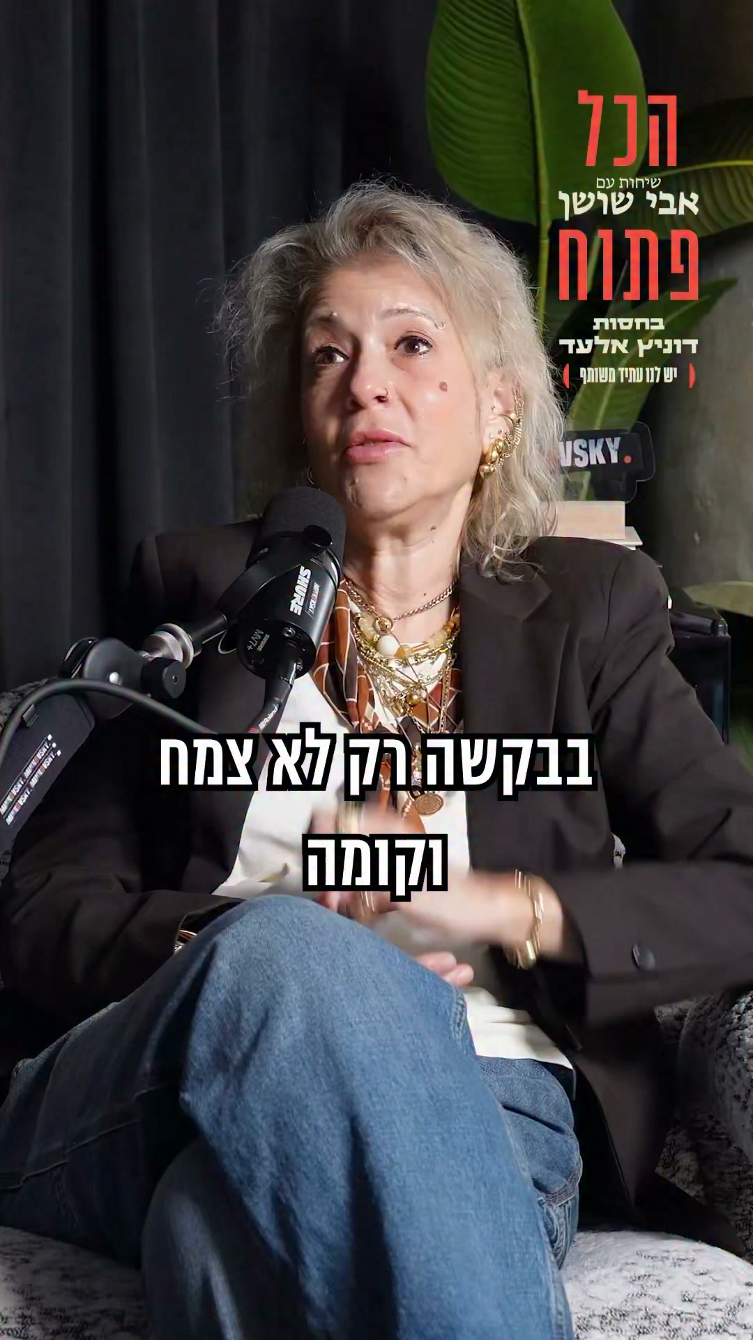 ״בבקשה רק לא צמח או קומה״ ענת מלכיאל, אמא של אביהו מלכיאל, לוחם...