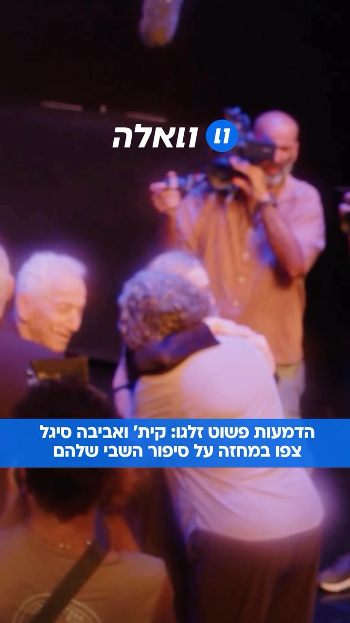 בני הזוג סיגל הגיעו לתיאטרון הלאומי להקראת המחזה על חייהם,...